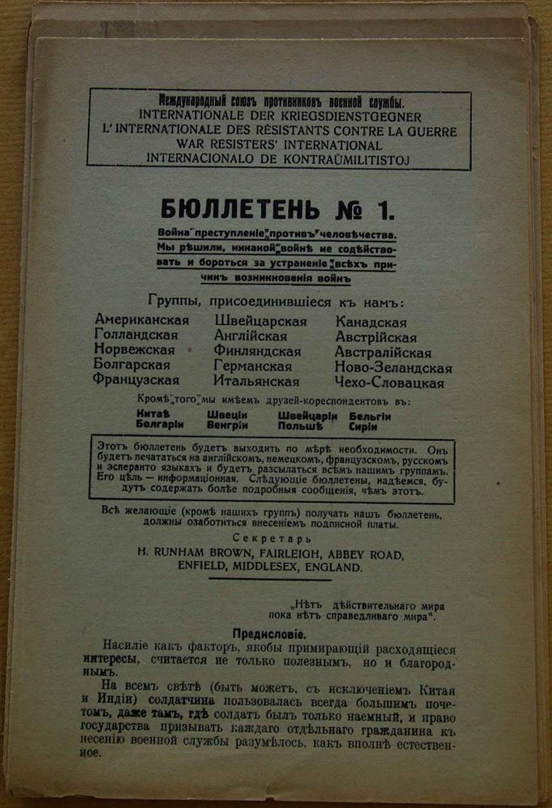 Бюллетнь ИПВ, № 1, 1923